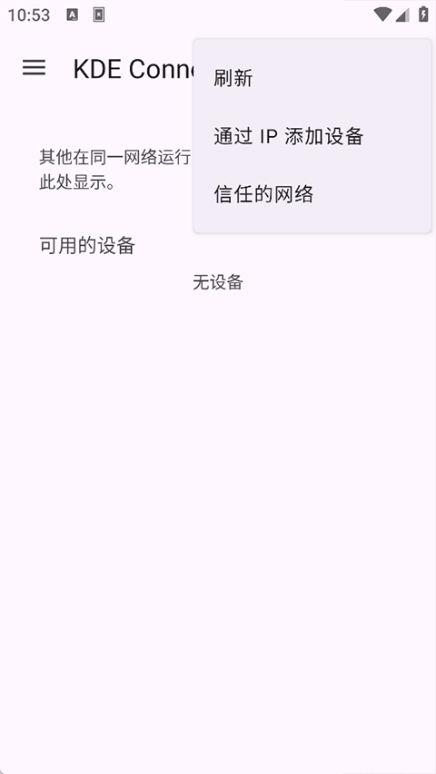 KDE Connect apk 1.35.5��׿���ͼ0
