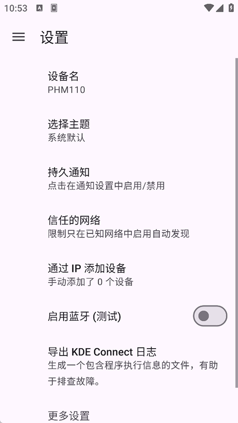 KDE Connect apk 1.35.5��׿���ͼ1