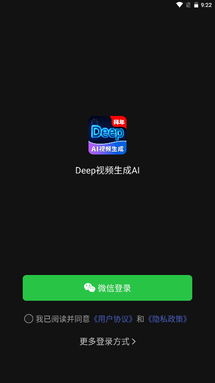 Deep��Ƶ����AI�ٷ��� 1.2.9��׿���ͼ3