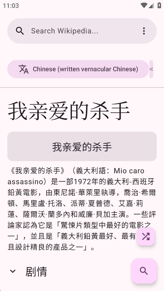 WikiReader app截图3
