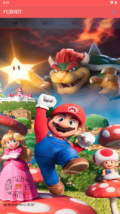 FC��Ϸ����׿�� 1.1�ٷ����ͼ0