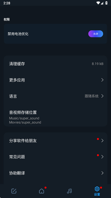 ����������݋������vip(Super Sound) 2.8.2.0��׿��؈D3