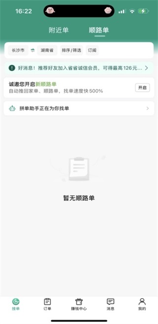 ʡʡ؛��app�ٷ��� 8.67.1��׿��؈D2