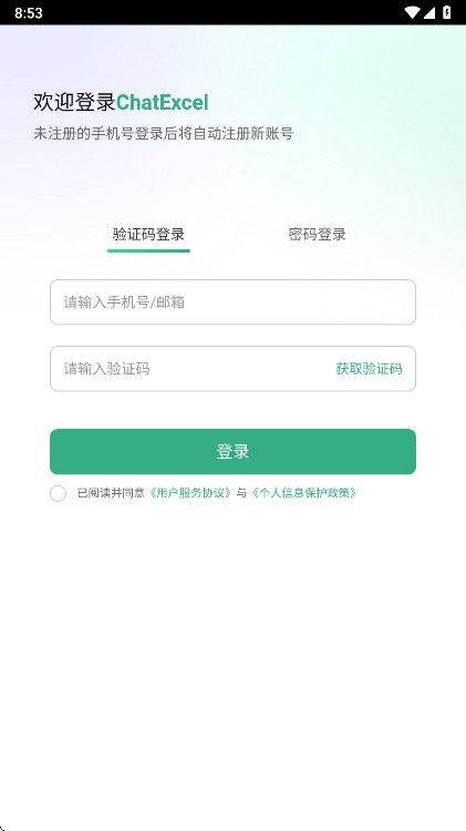 ���chatexcel���°� 1.0��׿��؈D1