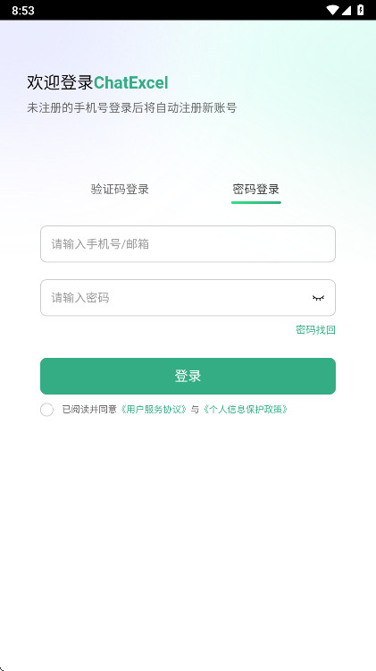 ���chatexcel���°� 1.0��׿��؈D2