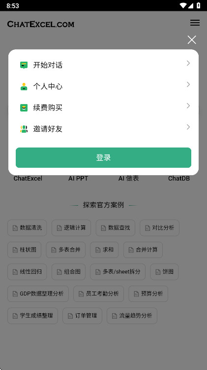 ���chatexcel���°� 1.0��׿��؈D0