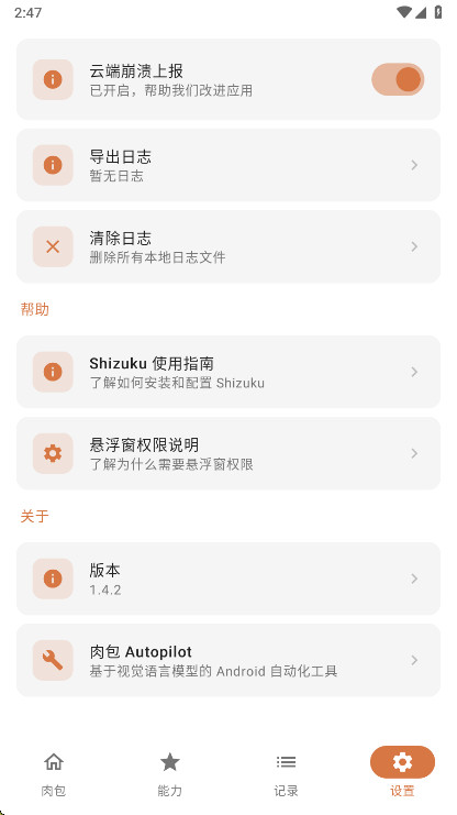 ���ai�ٷ��� 1.4.2��׿��؈D4