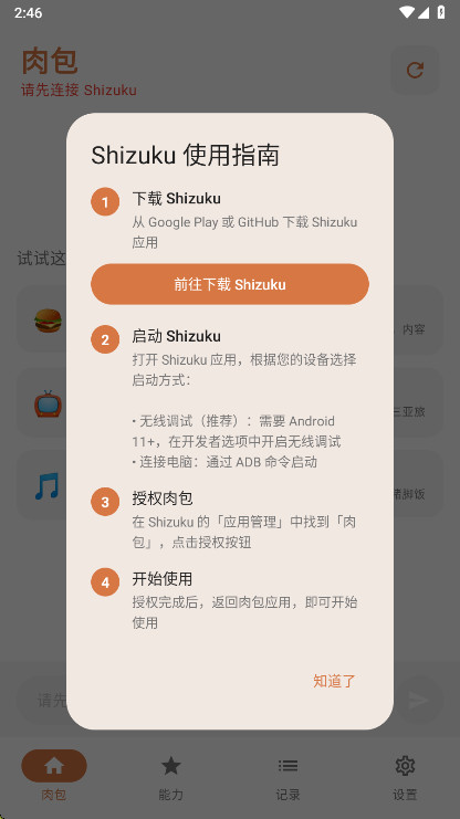 ���ai�ٷ��� 1.4.2��׿��؈D3