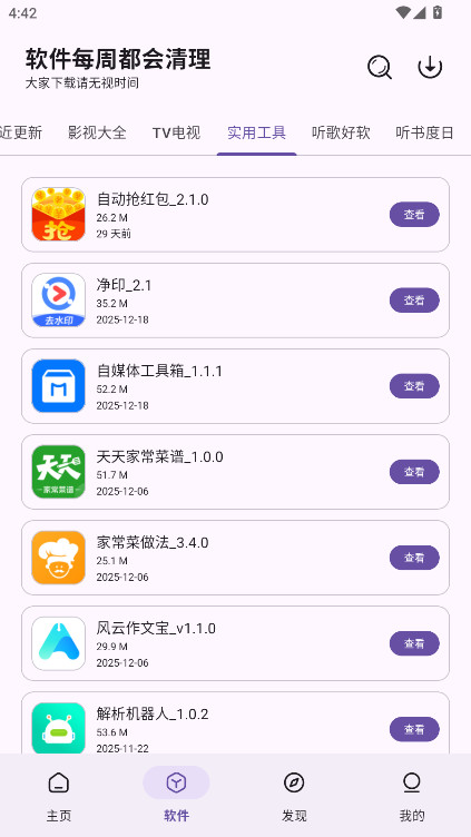 �ƺ�ܛ����(k��) 2.1.0��׿��؈D2