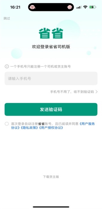 ʡʡ˾�C(j��)��ٷ��� 1.67.5��׿��؈D1