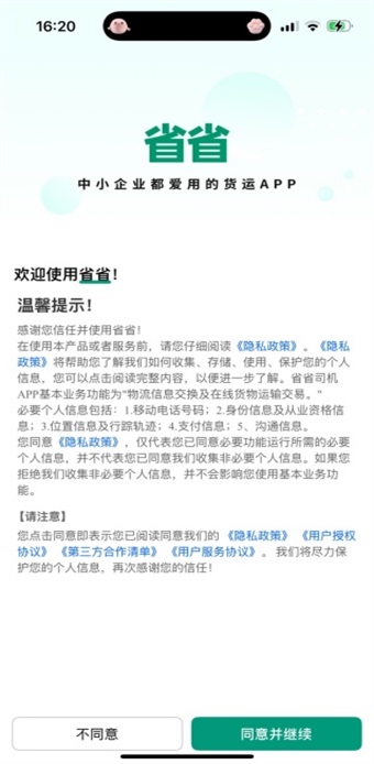 ʡʡ˾�C(j��)��ٷ��� 1.67.5��׿��؈D2