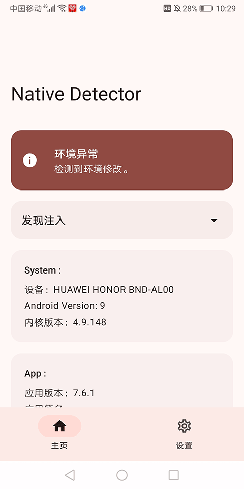 Native Detector�z�y 7.6.1��׿��؈D0