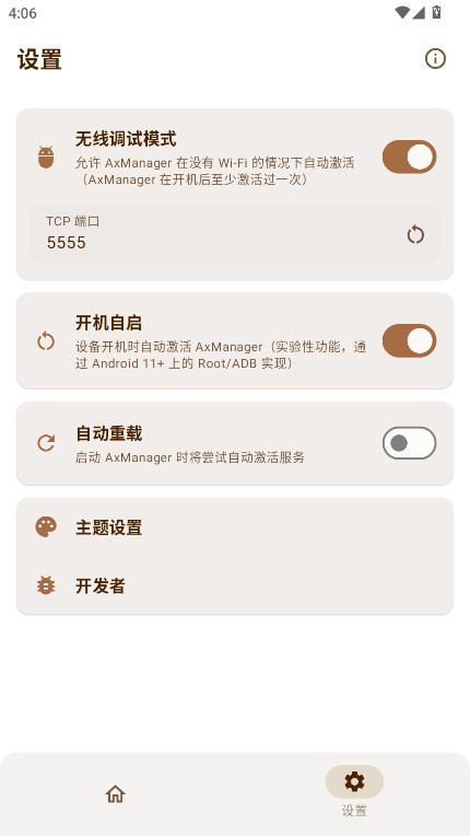 AxManager���°� 1.4.5.r312��׿��؈D1