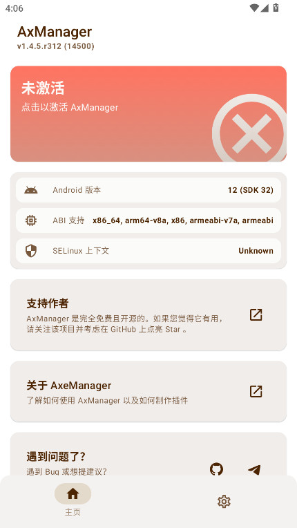 AxManager���°� 1.4.5.r312��׿��؈D0