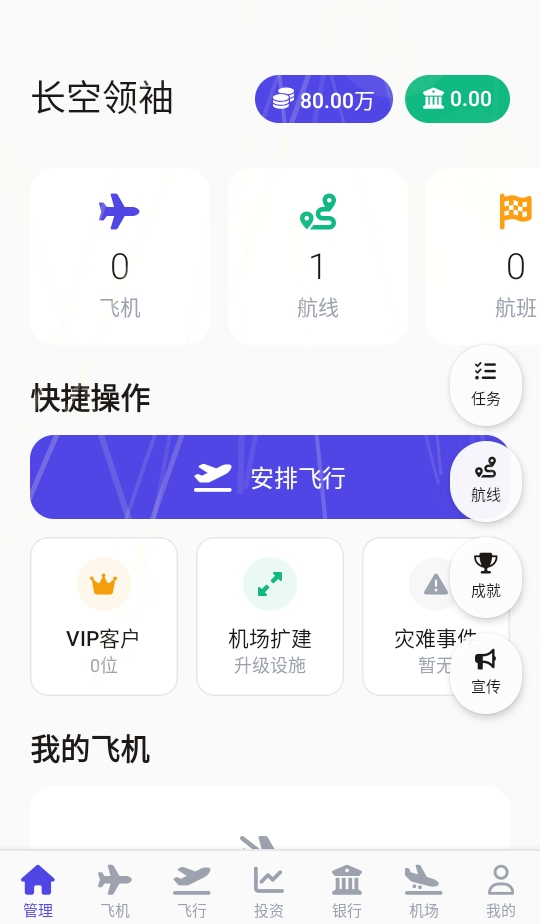 长空领袖手游 长空领袖手游