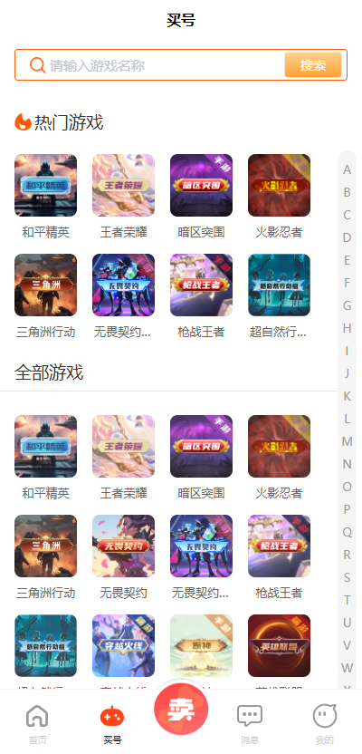 飞衡代售游戏账号交易平台官方版 飞衡代售游戏账号交易平台官方版