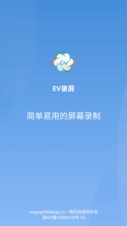 ev录屏正版 ev录屏正版