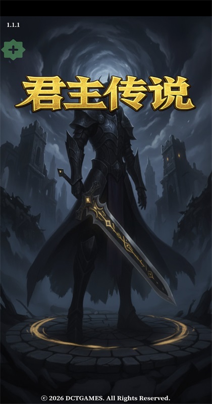 君主传说最新版 君主传说最新版