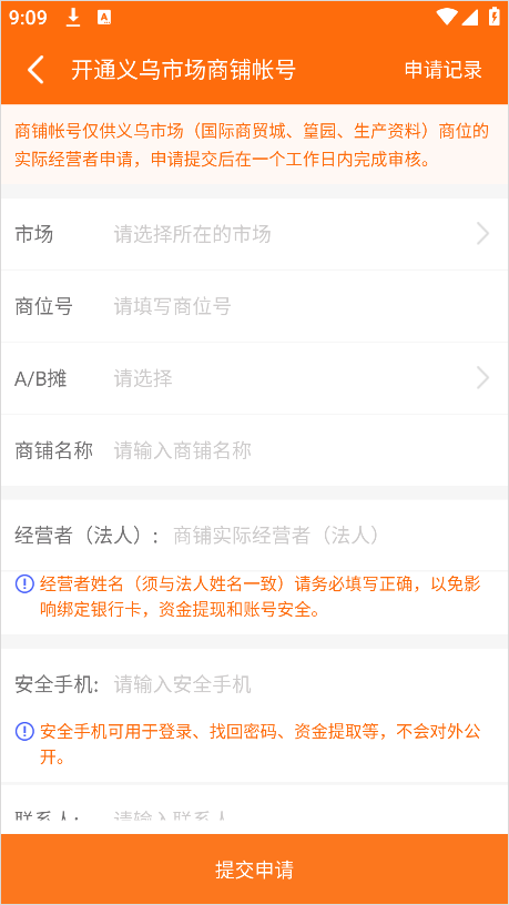 义乌购商户版手机版 义乌购商户版手机版