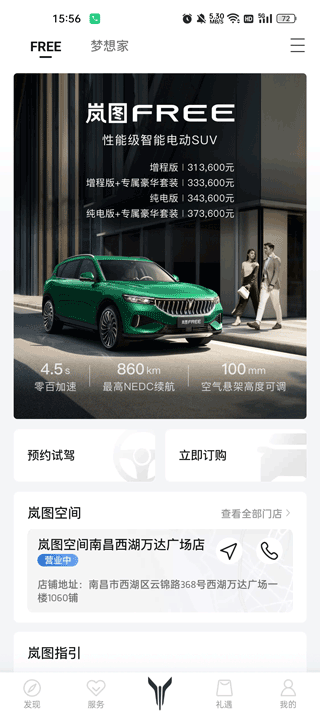 岚图汽车app最新版本 岚图汽车app最新版本