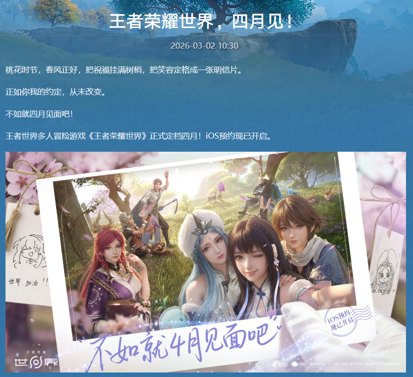 王者荣耀世界官方正版 王者荣耀世界官方正版