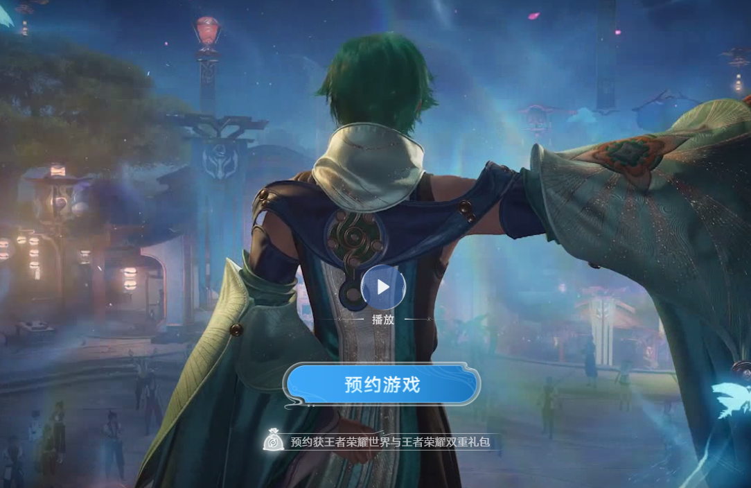 王者荣耀世界官方正版 王者荣耀世界官方正版