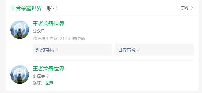 王者荣耀世界官方正版 王者荣耀世界官方正版