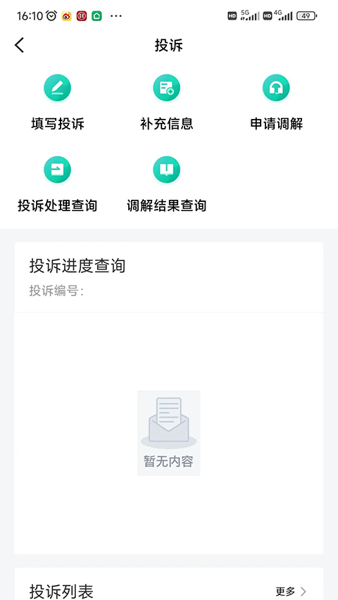 ��12326�ֻ��� 1.2.0 ���°��ͼ0