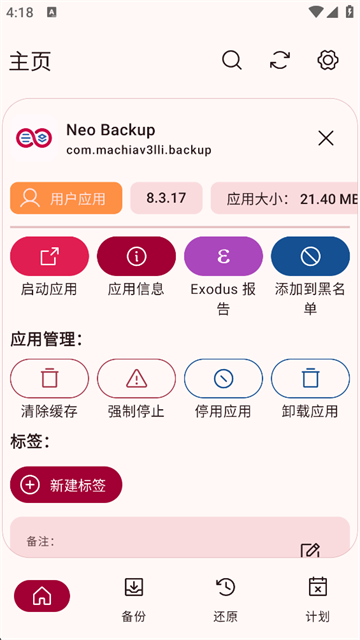 Neo Backup�ٷ��� 8.3.17��׿���ͼ1