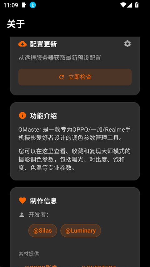 OMaster app�ٷ��� 1.2.0���°��ͼ3