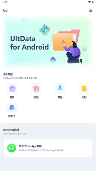 UltData���°汾2026
