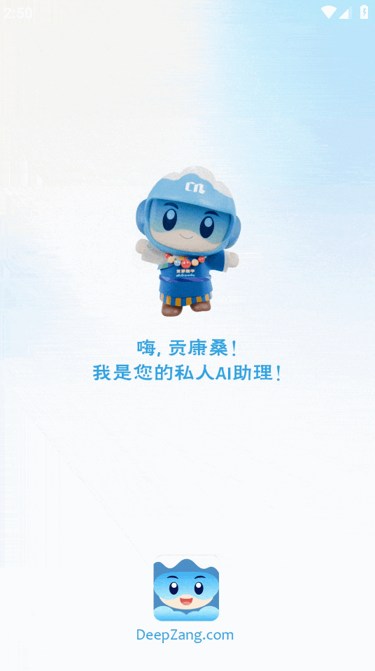 deepzang�ٷ��� 1.2��׿���ͼ0