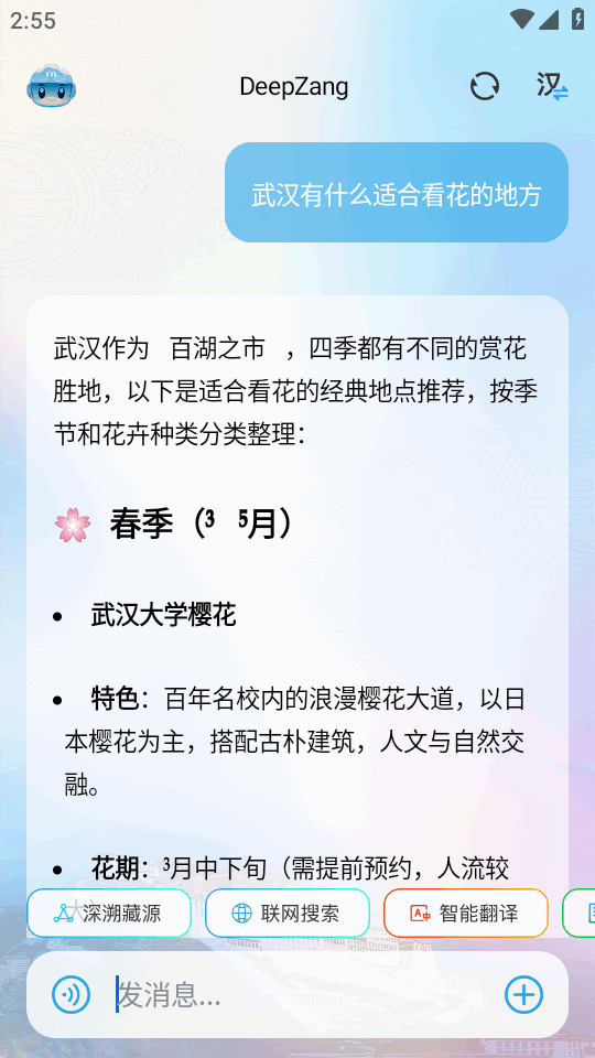 deepzang�ٷ��� 1.2��׿���ͼ3