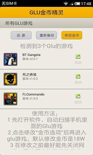 Glu����޸ľ���ٷ��� 1.1.0 ��׿���ͼ0