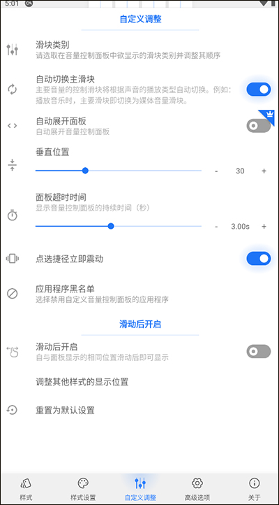 Volume Styles��׿�� 4.5.1 �ֻ����ͼ1