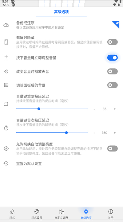 Volume Styles��׿�� 4.5.1 �ֻ����ͼ2