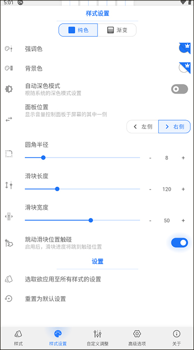 Volume Styles��׿�� 4.5.1 �ֻ����ͼ0
