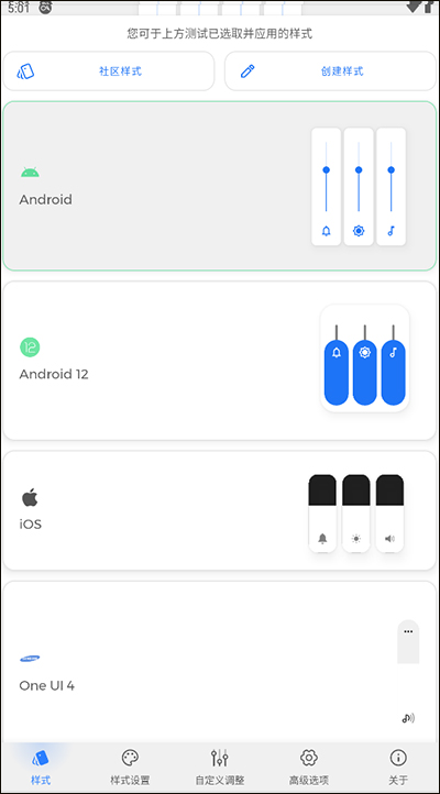 Volume Styles��׿�� 4.5.1 �ֻ����ͼ3