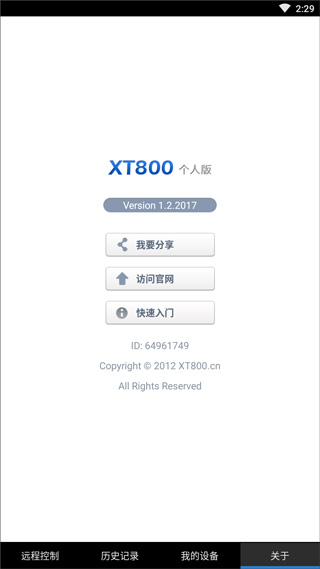 ЭͨXT800Զ�̿��� 1.2.2017 ��׿���ͼ1