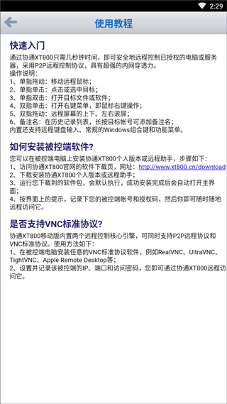 ЭͨXT800Զ�̿��� 1.2.2017 ��׿���ͼ3