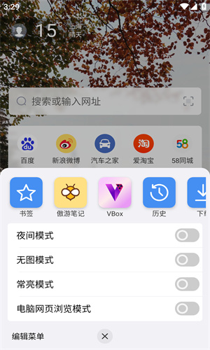 maxthon����� 7.4.5.228 ��׿���ͼ2