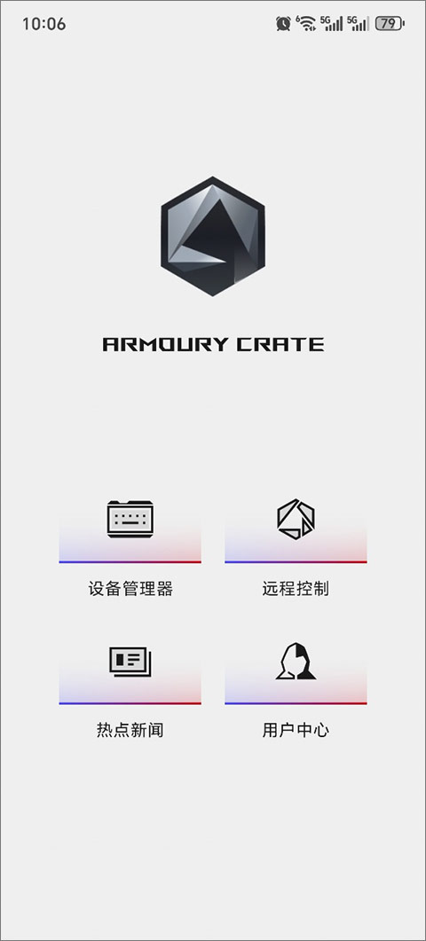 ��˶�´��ֻ�app(ARMOURY CRATE) 6.0.14��׿���ͼ1