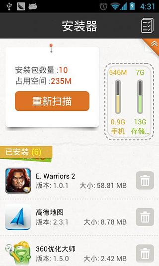 gpk��װ���ֻ��� 1.0.0��׿���ͼ3