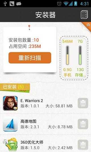 gpk��װ���ֻ��� 1.0.0��׿���ͼ2