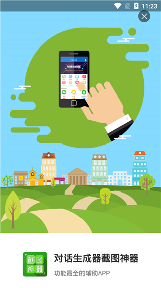 �Ի���������ͼ����app 5.0.1��׿���ͼ1