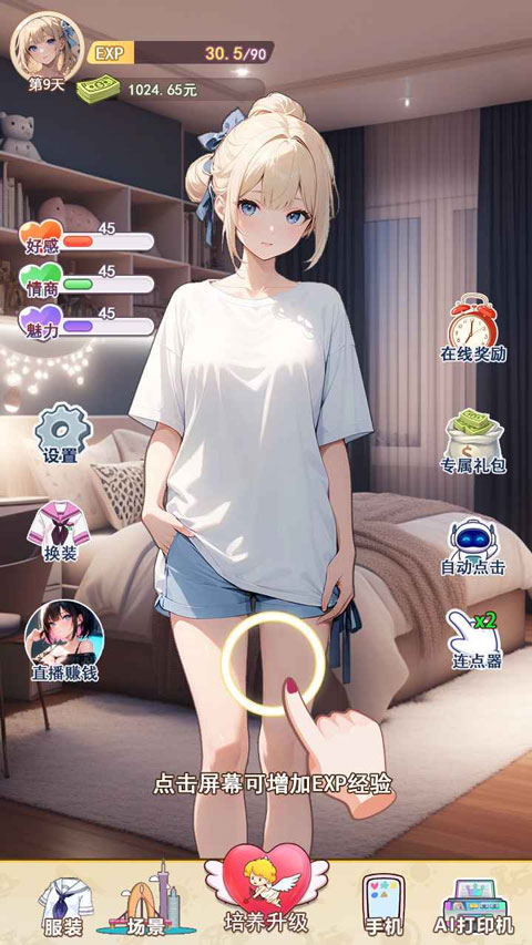 �ҵ�Ů����������Ϸ 1��׿���ͼ1