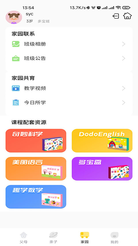 �౦ѧ԰�ҳ���app 3.7.3��׿���ͼ0