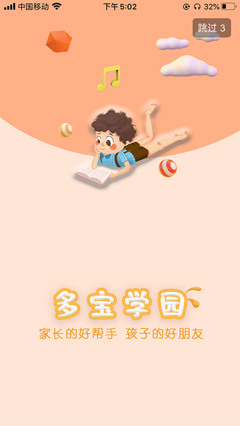 �౦ѧ԰�ҳ���app 3.7.3��׿���ͼ2