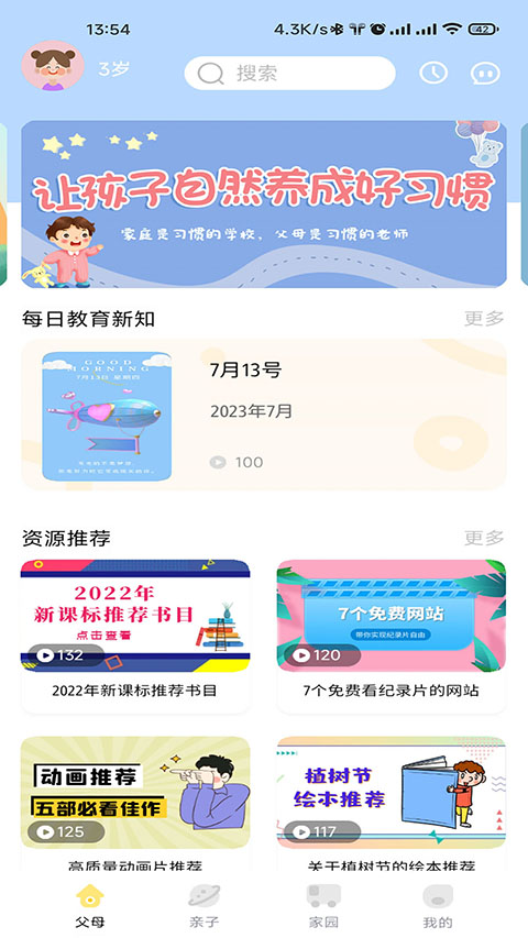�౦ѧ԰�ҳ���app 3.7.3��׿���ͼ3