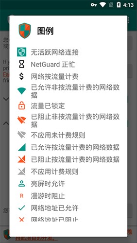 NetGuard���� 2.334 �ֻ����ͼ1